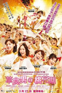 桃花期 poster
