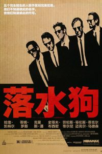 落水狗 poster