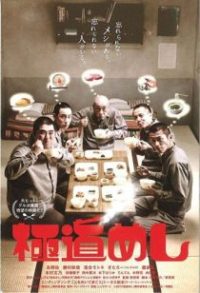 極道めし poster