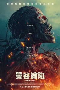 甜蜜之家：重生 poster