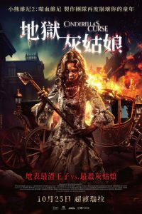 灰姑娘的诅咒 poster