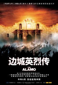 边城英烈传 poster