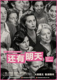 还有明天 poster
