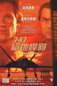 最高危机 poster