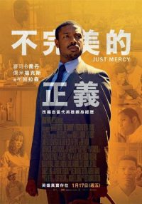 正义的慈悲 poster