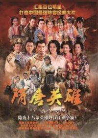 隋唐英雄 poster
