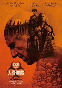 惊变28年2：白骨圣殿 poster