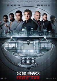 金蝉脱壳2：冥府 poster