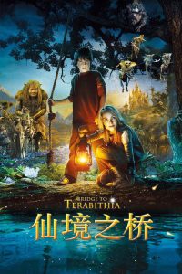 仙境之桥 poster