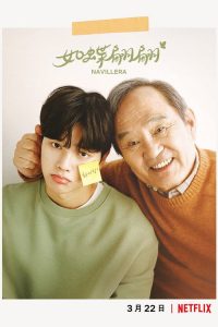 如蝶翩翩 poster