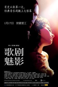 歌剧魅影 poster