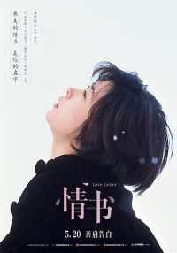 情书 poster