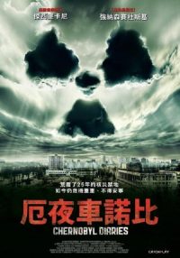 切尔诺贝利日记 poster