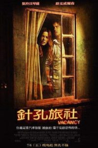 针孔旅馆 poster