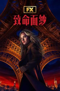 致命面纱 poster