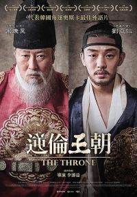 思悼 poster
