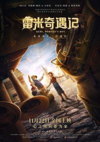 雷米奇遇记 poster