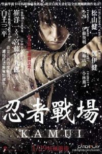 卡姆依外传 poster