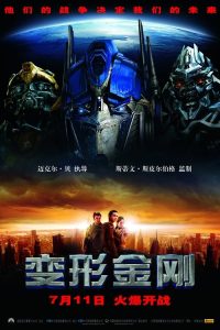 变形金刚：前传 poster