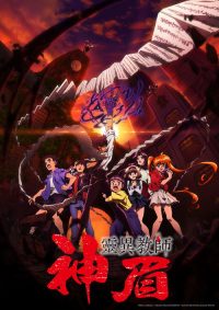 新·地狱老师 poster