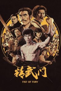 精武门 poster