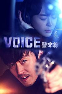 声命线 poster