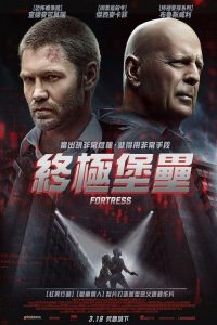 堡垒危机 poster