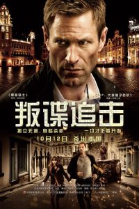 叛谍追击 poster