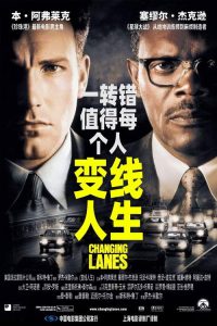 变线人生 poster