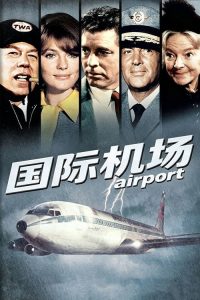 国际机场 poster