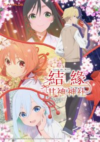 结缘甘神神社 poster