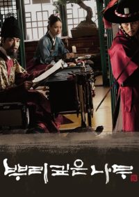 树大根深 poster