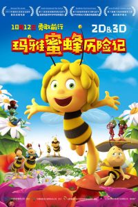 玛雅蜜蜂历险记 poster