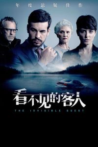 看不见的客人 poster