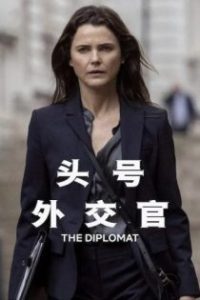 头号外交官 poster