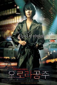 奥罗拉公主 poster