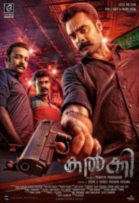 കൽക്കി poster