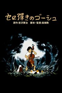 大提琴手 poster