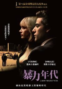 至暴之年 poster