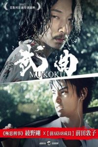 武曲 poster