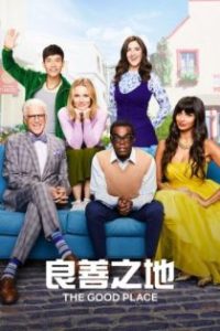 善地 poster