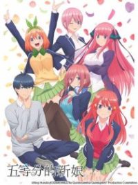 五等分的新娘 poster