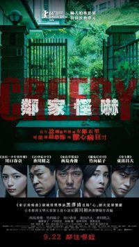 毛骨悚然 poster