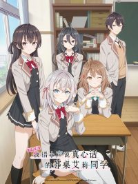 不时用俄语小声说真心话的邻桌艾莉同学 poster