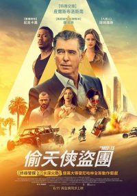 异类 poster