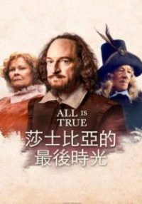 都是真的 poster