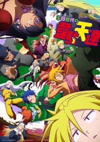 平稳世代的韦驮天们 poster
