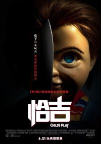 鬼娃回魂 poster