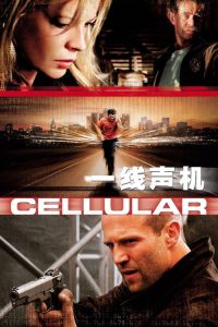 一线声机 poster