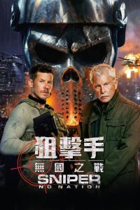 狙击精英：孤魂野鬼 poster